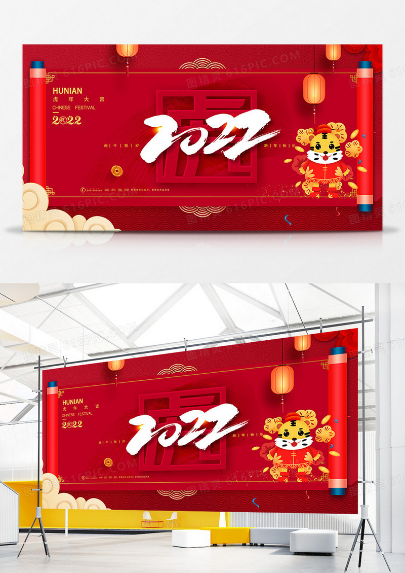 红色简约2022虎年虎字展板设计